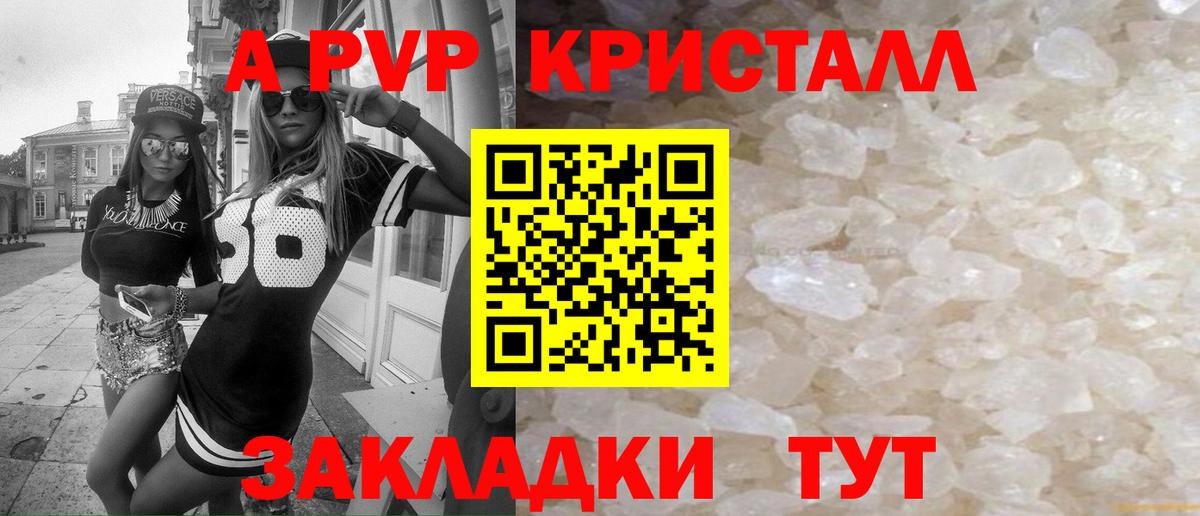 Альфа ПВП кристаллы  А ПВП мука  Вход с VPN  Люберцы  A PVP крисы CK 