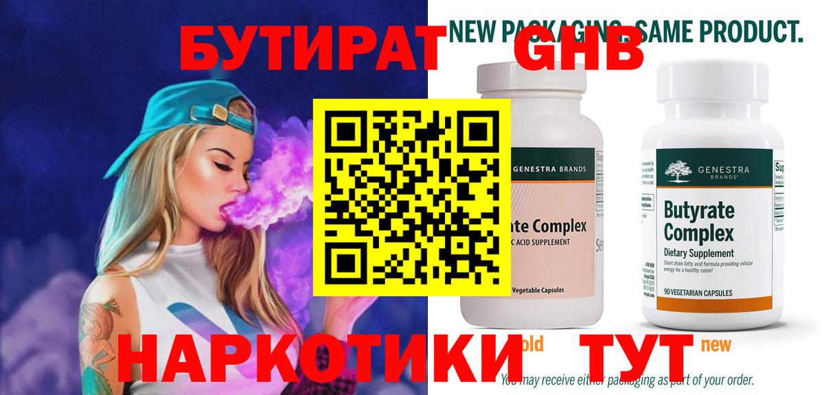 Люберцы  Бутират  Вход с VPN  Бутират жидкий экстази 