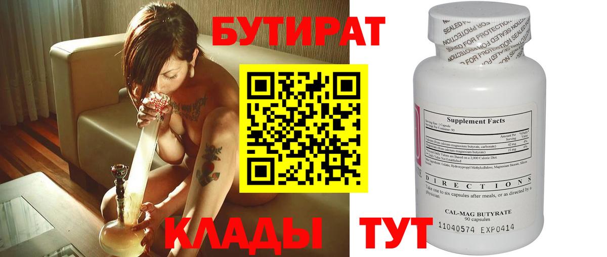 Бутират GHB Люберцы