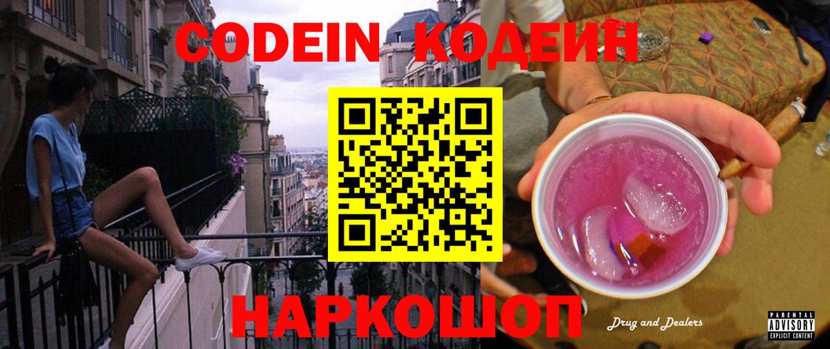Кодеиновый сироп Lean Purple Drank Люберцы