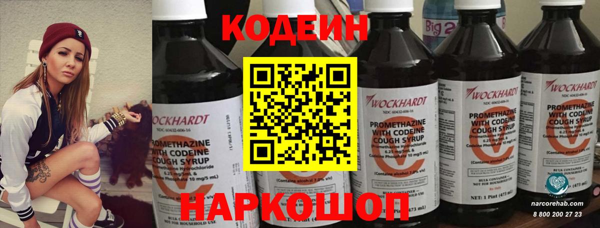 Люберцы  Кодеин напиток Lean (лин)  Кодеиновый сироп Lean Purple Drank  Вход с VPN 