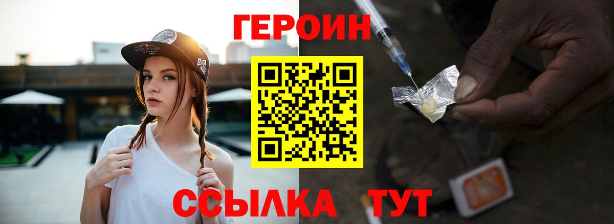 Героин Heroin  ГЕРОИН  Люберцы  Вход с VPN 