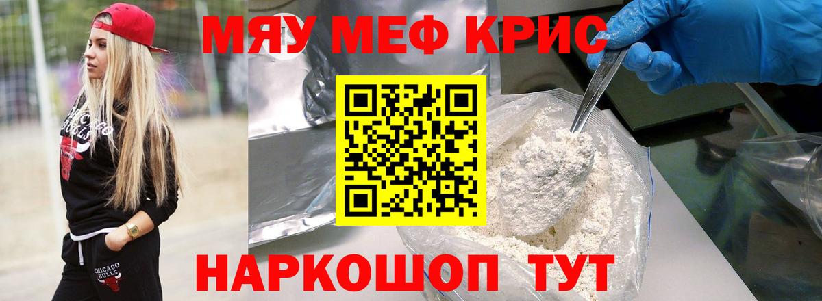 МЯУ-МЯУ мяу мяу  МЕФ  Меф  Люберцы  что такое наркотик  Меф 4 MMC  Вход с VPN 